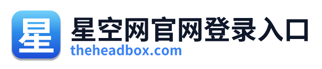 星空网官网登录入口 Logo